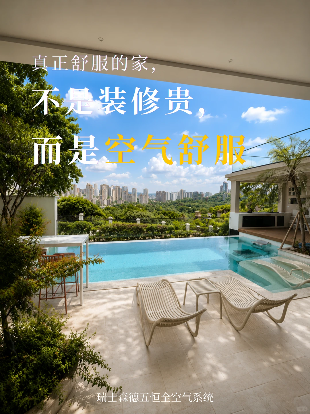 河源告别“装得贵”，真舒服的家