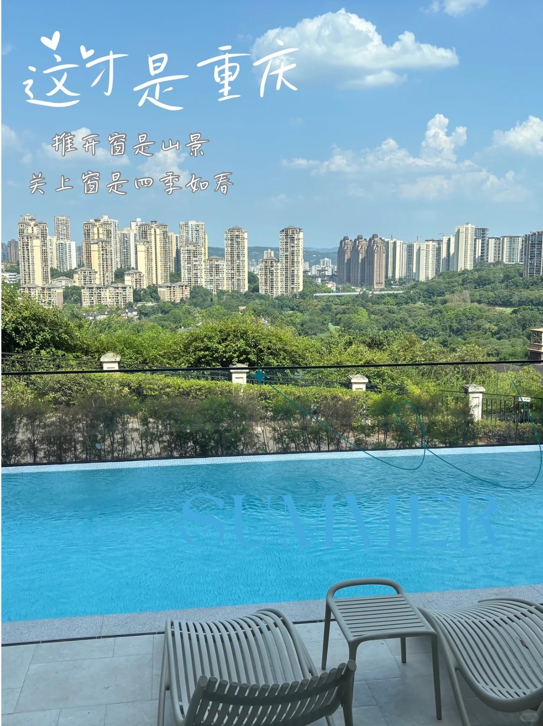 河源这才是重庆｜推开窗是山景，关上窗是四季如春
