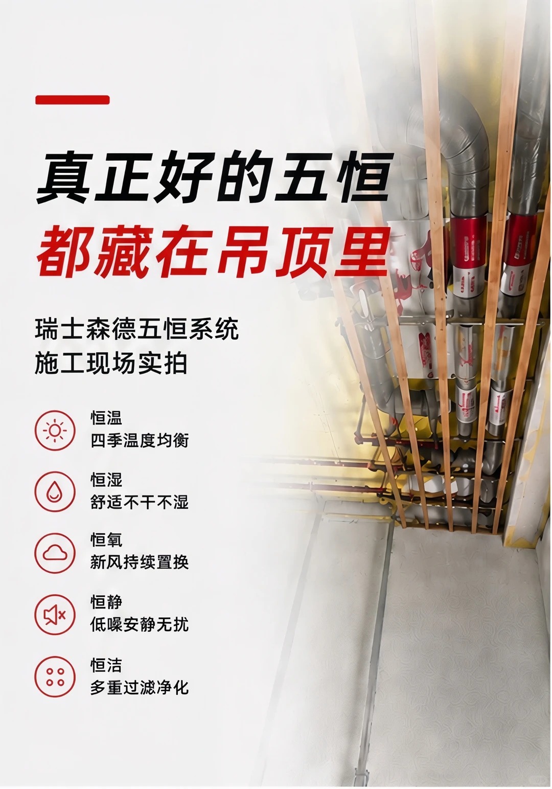 河源别墅装五恒，三分靠设备，七分靠安装