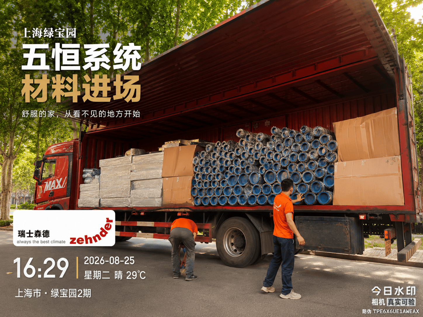 河源上海绿宝园｜五恒系统材料进场，舒服的家开始落地了